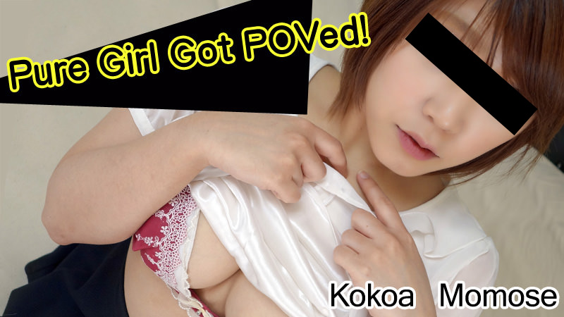 HEY-0862 japanese av Pure Girl Got POVed! &#8211; Kokoa Momose