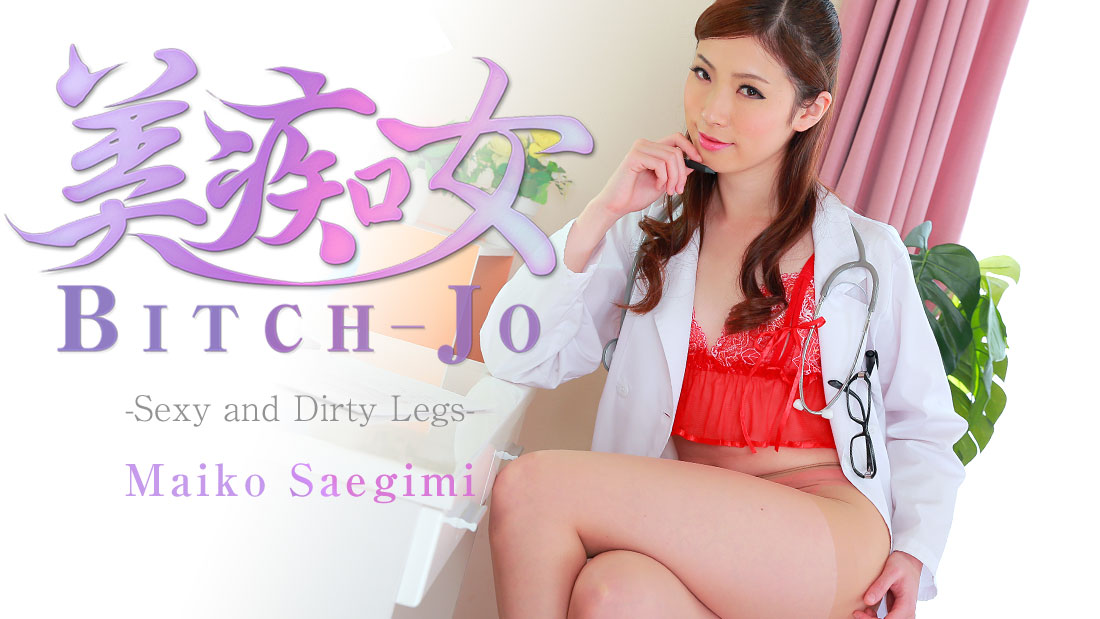 HEY-0863 asian sex videos Bitch-jo -Sexy and Dirty Legs- &#8211; Maiko Saegimi