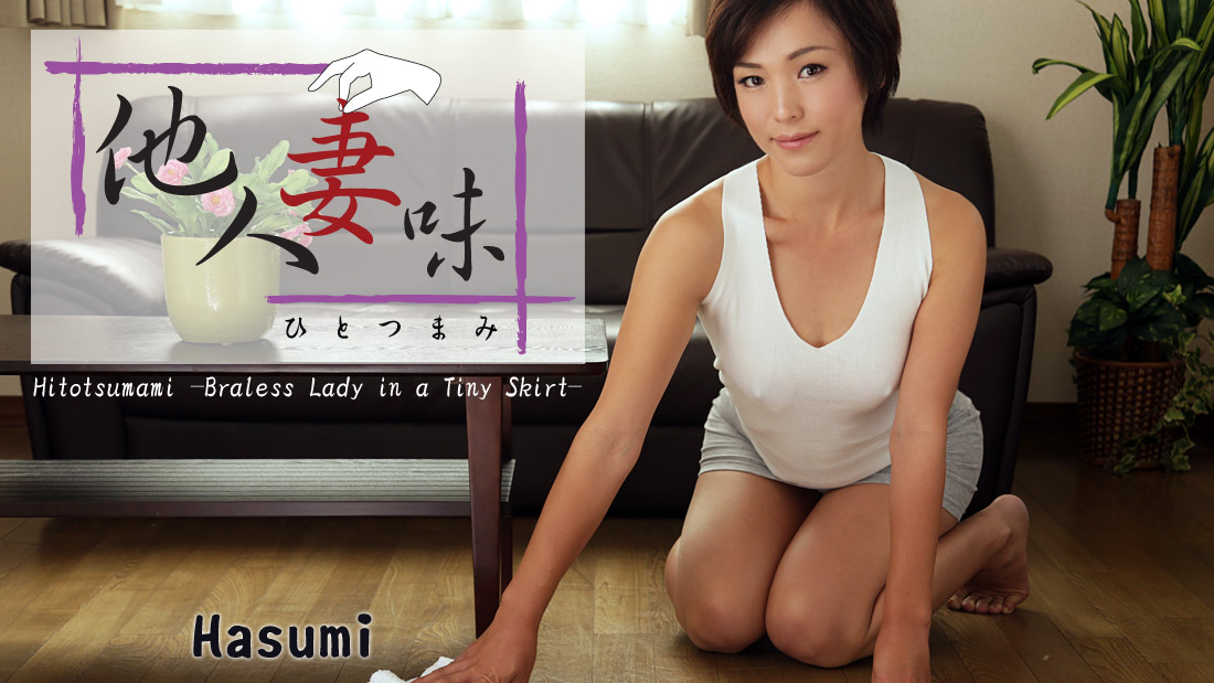 HEY-0893 japanese sex movie Hitotsumami -Braless Lady in a Tiny Skirt- &#8211; Hasumi