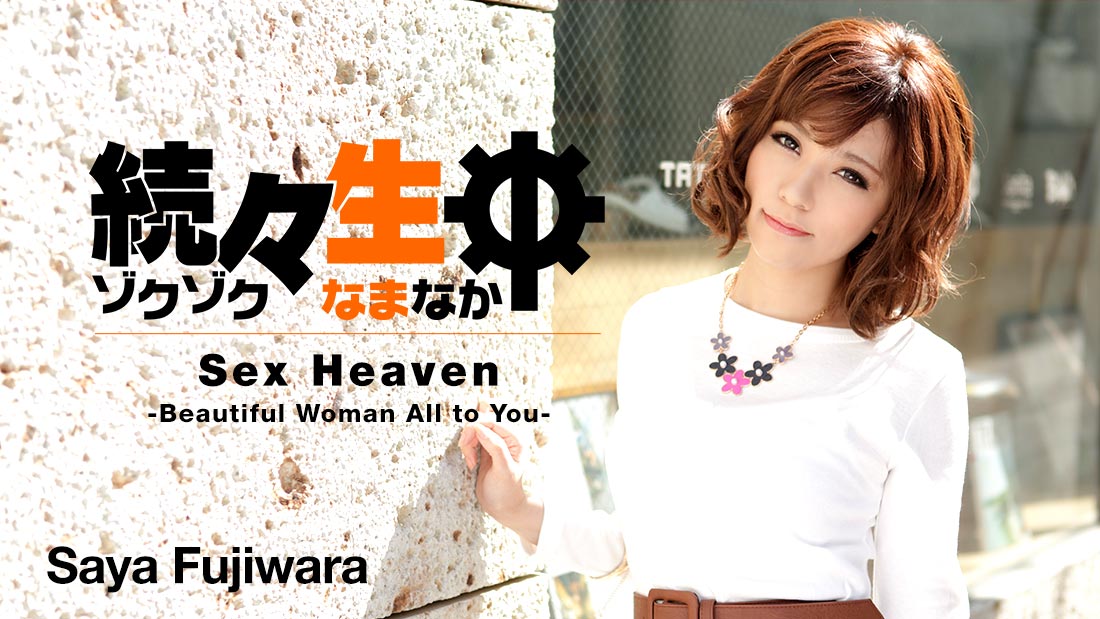 HEY-0942 jav hd streaming Sex Heaven -Beautiful Woman All to You- &#8211; Saya Fujiwara