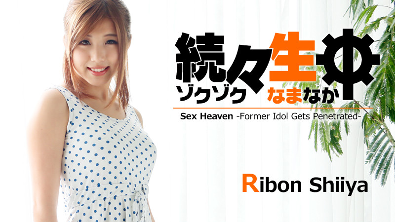 HEY-1179  Sex Heaven -Former Idol Gets Penetrated- &#8211; Ribon Shiiya