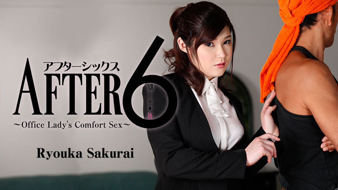 HEY-1299 stream jav After 6 -Office Lady&#8217;s Comfort Sex- &#8211; Ryouka Sakurai