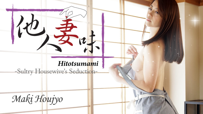 HEY-1634 sex xx Hitotsumami -Sultry Housewive&#8217;s Seduction- &#8211; Maki Houjyo