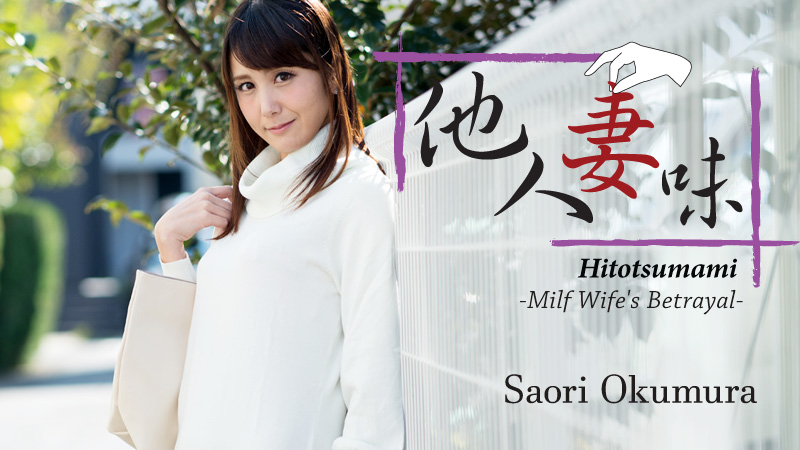 HEY-1811 free jav porn Hitotsumami -Milf Wife&#8217;s Betrayal- &#8211; Saori Okumura
