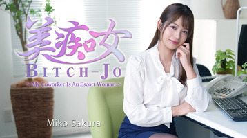 Bitch-jo -My Coworker Is An Escort Woman- – Miko Sakura – HEYZO – 2026-03-28 JAV Movie