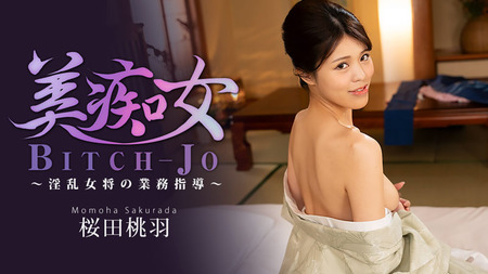 美痴女～淫乱女将の業務指導～