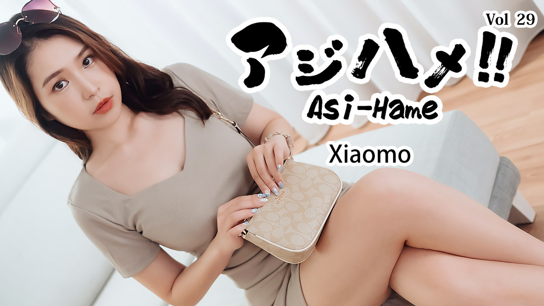 HEYZO-3908 AjiHame Vol 29 Tried to Sleep with F Cup Nail Artist Shaomoo